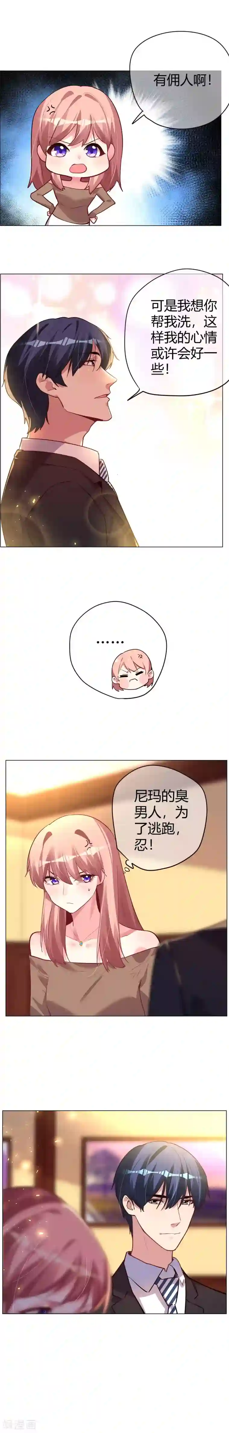 帝少，你老婆又跑了第20话 如何讨好他