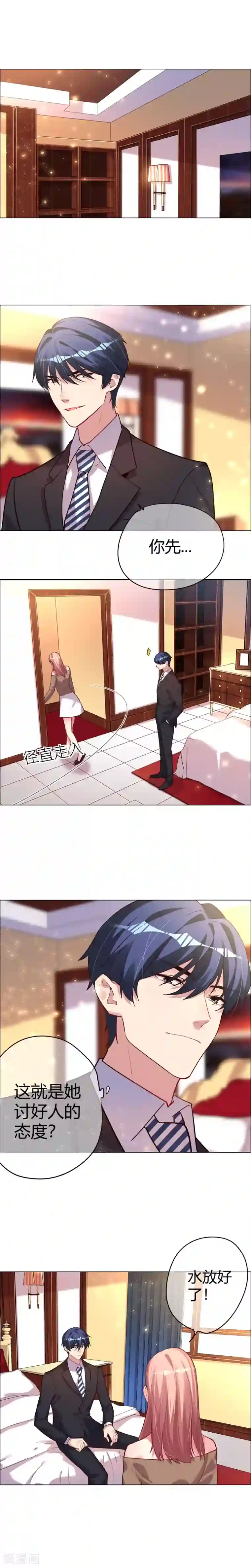 帝少，你老婆又跑了第20话 如何讨好他