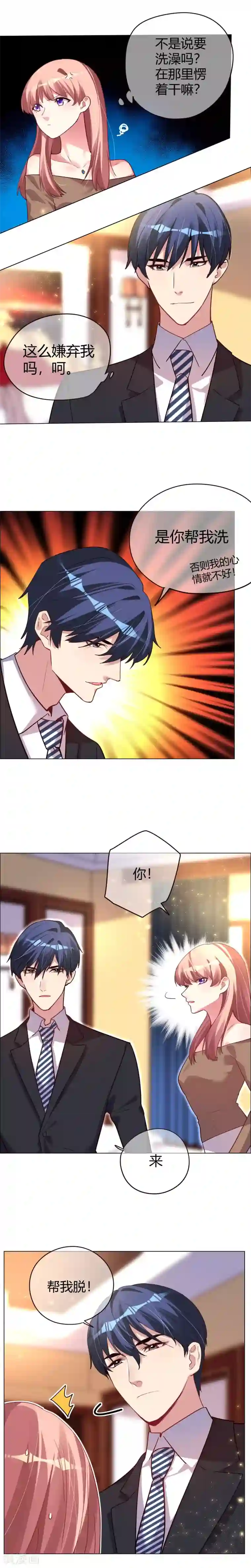 帝少，你老婆又跑了第20话 如何讨好他