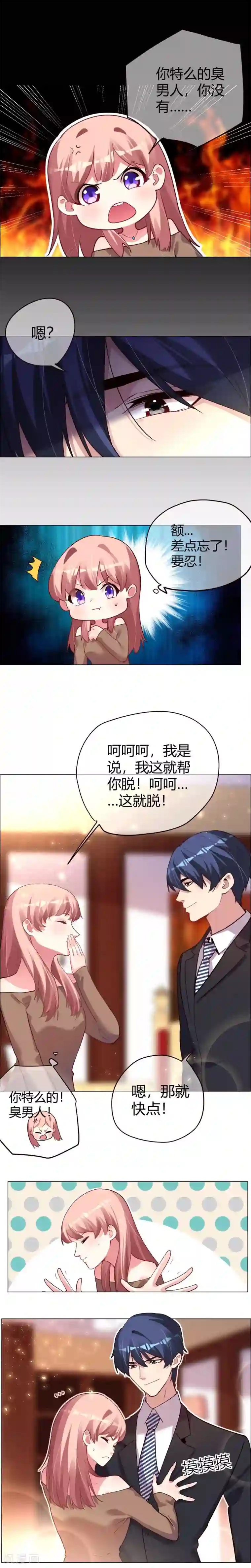 帝少，你老婆又跑了第20话 如何讨好他