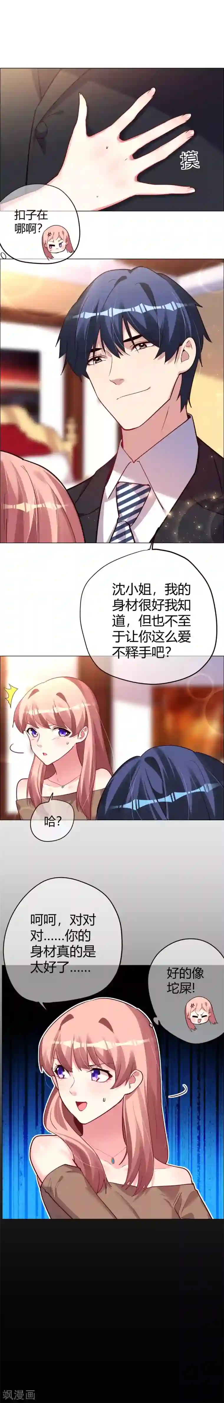 帝少，你老婆又跑了第20话 如何讨好他