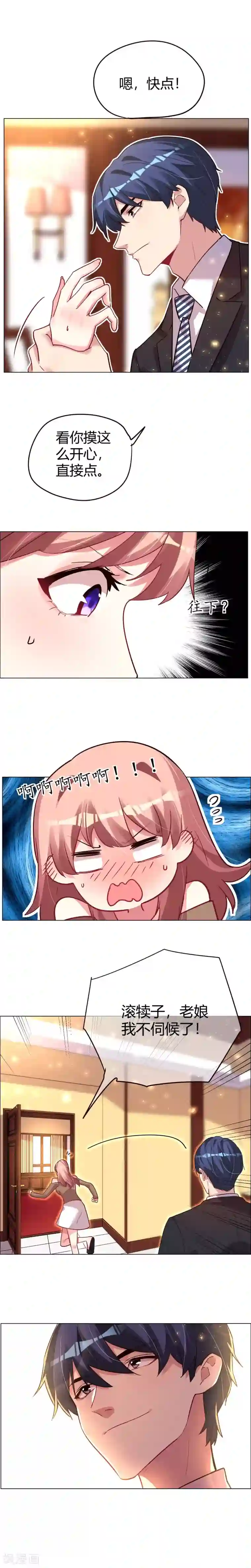 帝少，你老婆又跑了第20话 如何讨好他