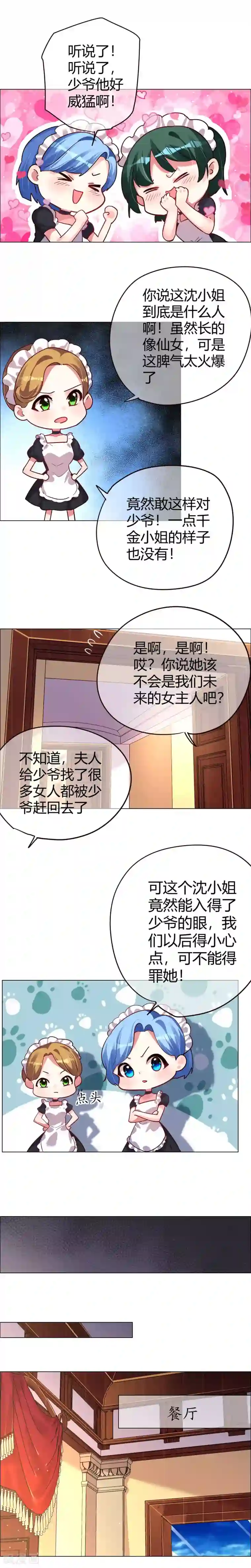 帝少，你老婆又跑了第21话 捉弄她的乐趣