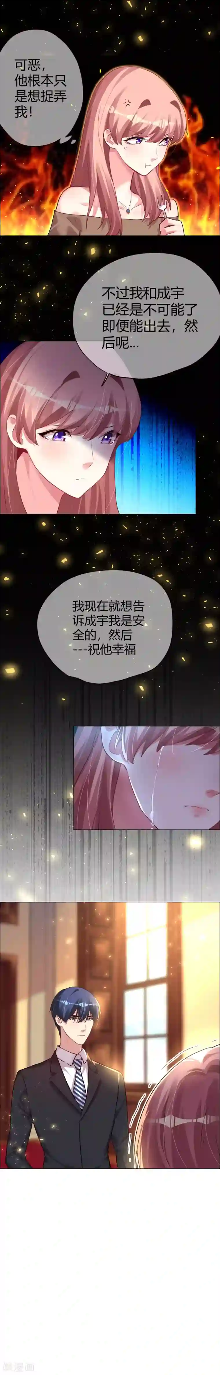 帝少，你老婆又跑了第21话 捉弄她的乐趣