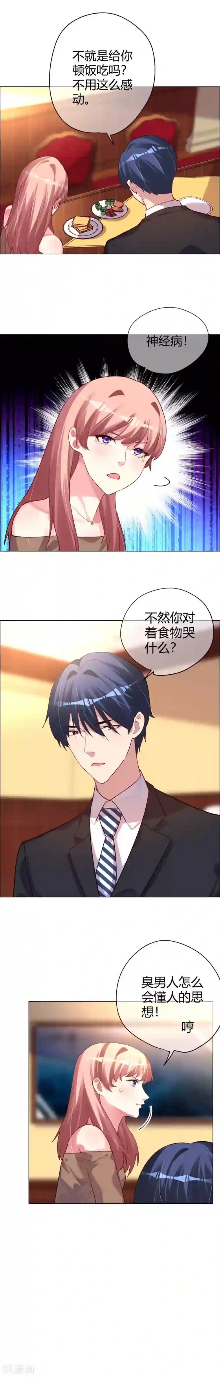 帝少，你老婆又跑了第21话 捉弄她的乐趣