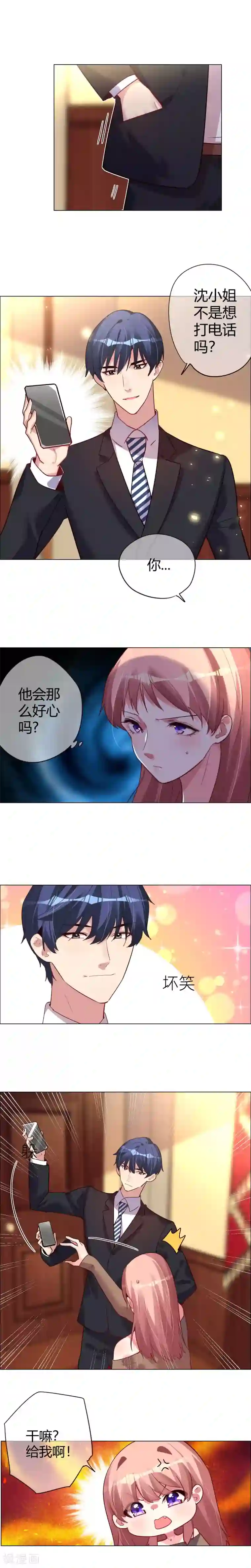 帝少，你老婆又跑了第21话 捉弄她的乐趣