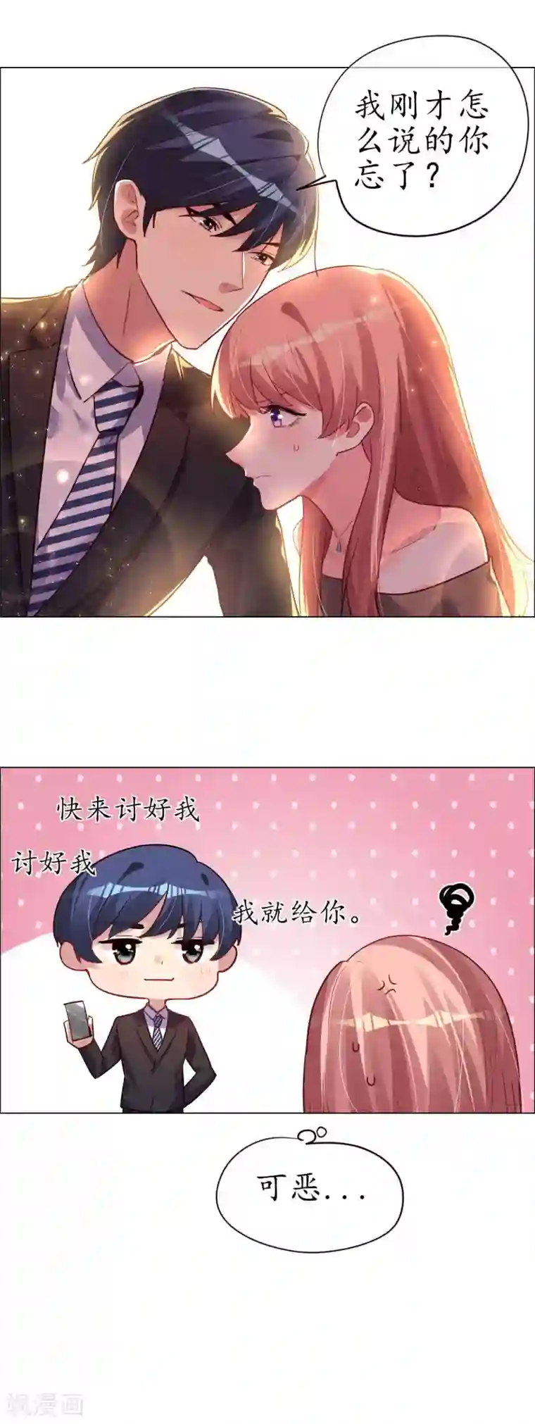 帝少，你老婆又跑了第21话 捉弄她的乐趣