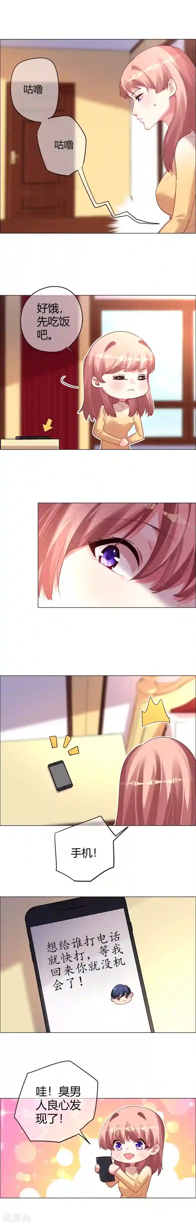 帝少，你老婆又跑了第22话 菲菲忍痛告别