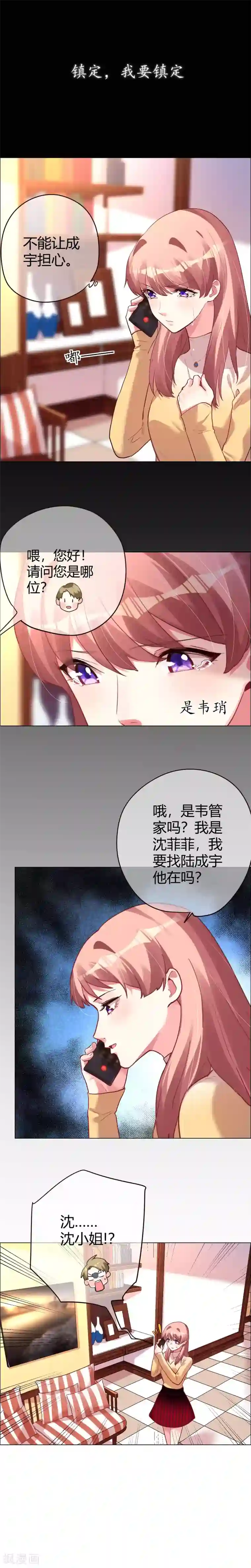 帝少，你老婆又跑了第22话 菲菲忍痛告别