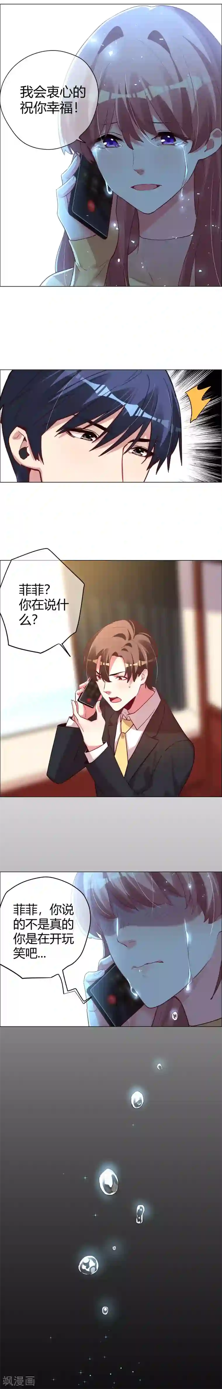 帝少，你老婆又跑了第22话 菲菲忍痛告别