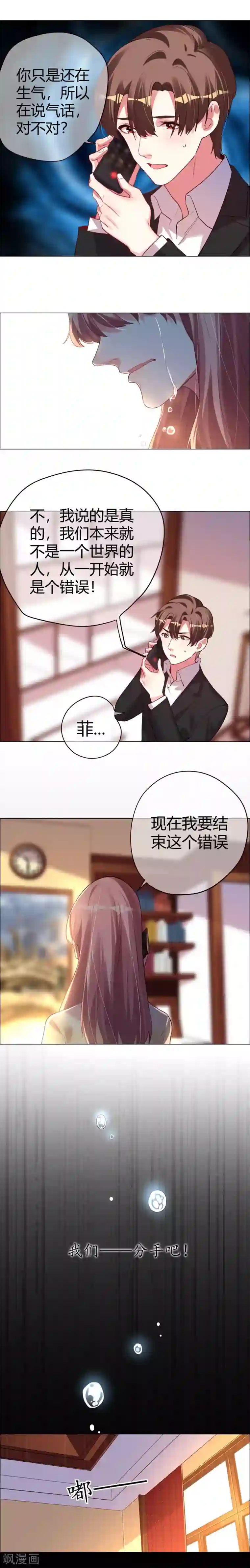 帝少，你老婆又跑了第23话 意想不到的告别