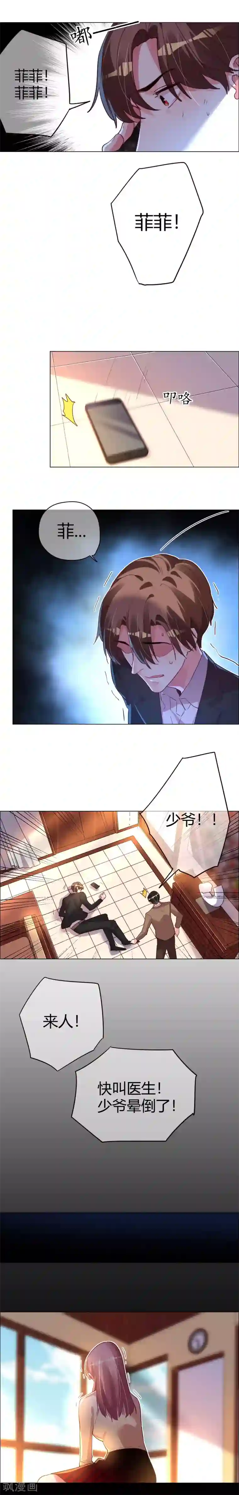 帝少，你老婆又跑了第23话 意想不到的告别