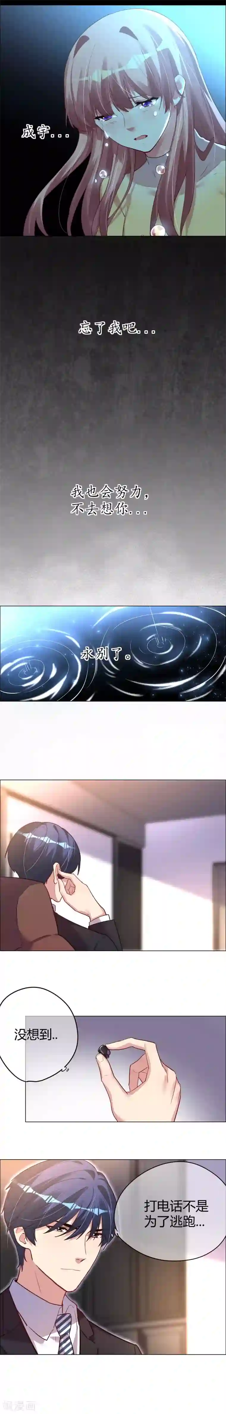 帝少，你老婆又跑了第23话 意想不到的告别