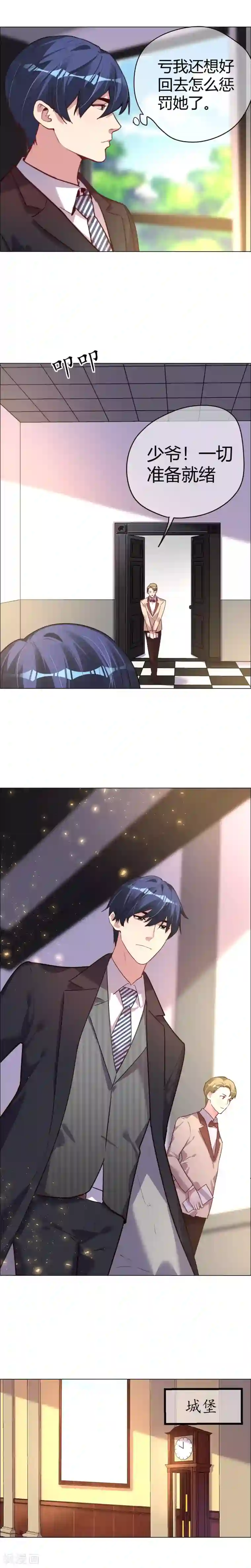 帝少，你老婆又跑了第23话 意想不到的告别