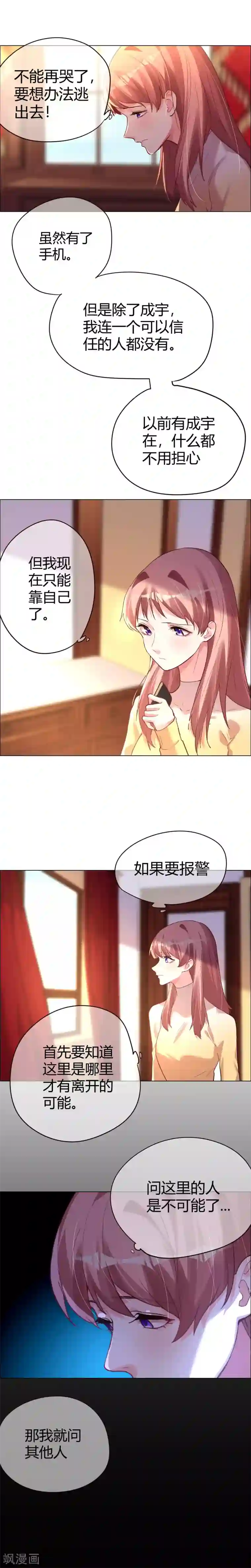 帝少，你老婆又跑了第23话 意想不到的告别