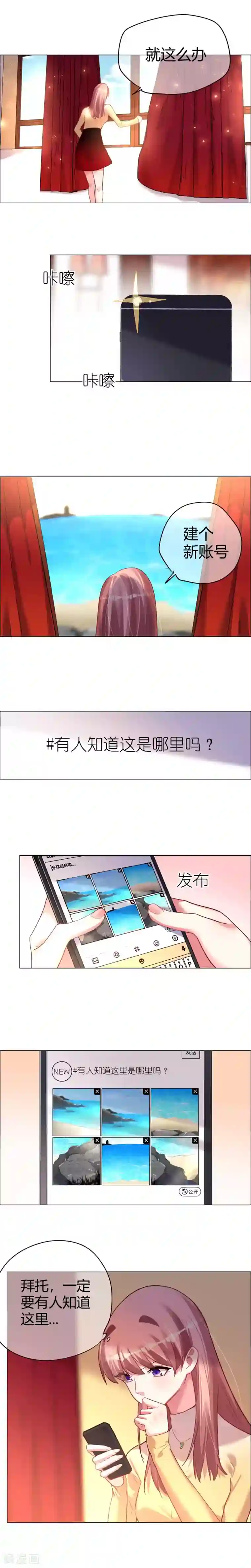 帝少，你老婆又跑了第23话 意想不到的告别