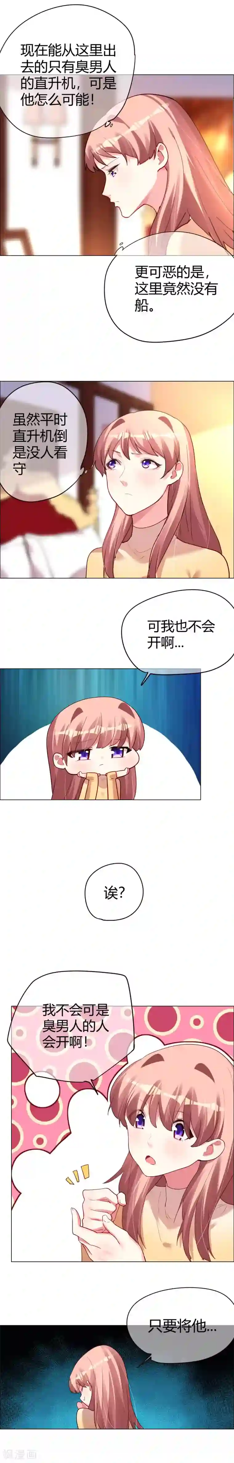 帝少，你老婆又跑了第23话 意想不到的告别