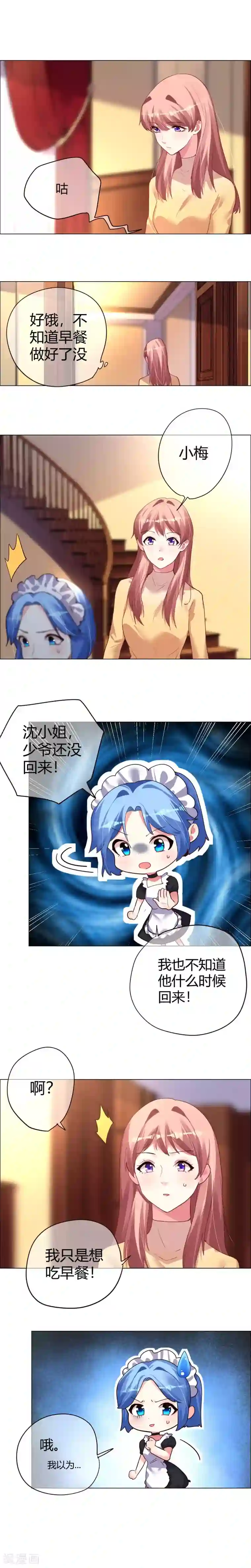 帝少，你老婆又跑了第24话 被误会的急切心情