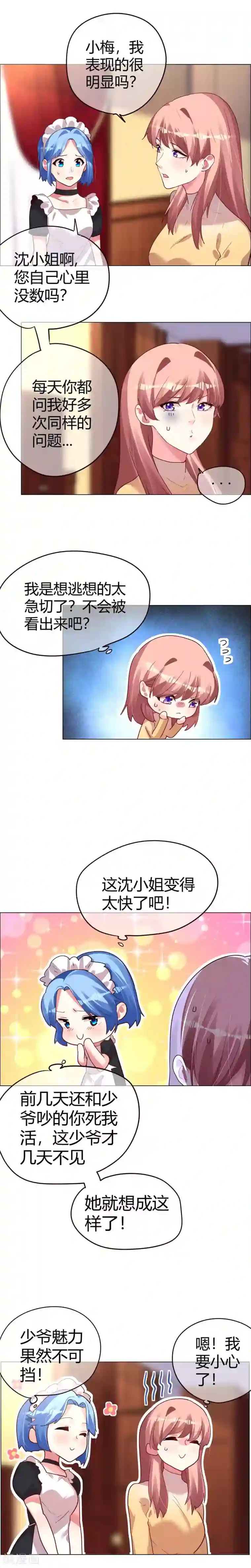 帝少，你老婆又跑了第24话 被误会的急切心情