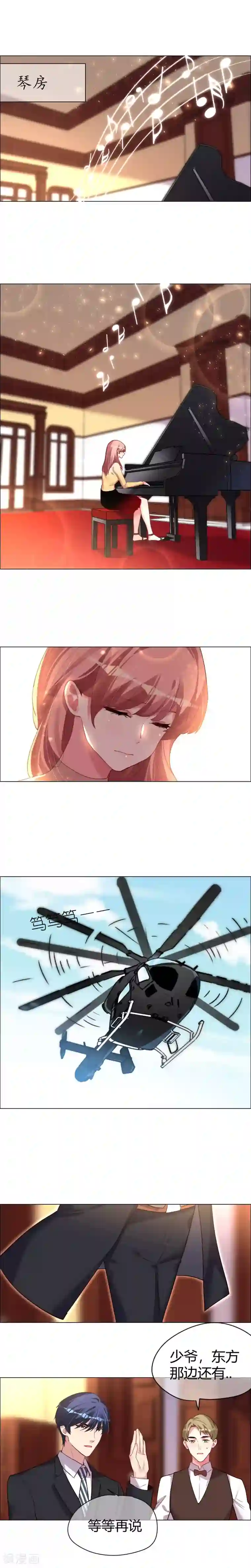 帝少，你老婆又跑了第24话 被误会的急切心情