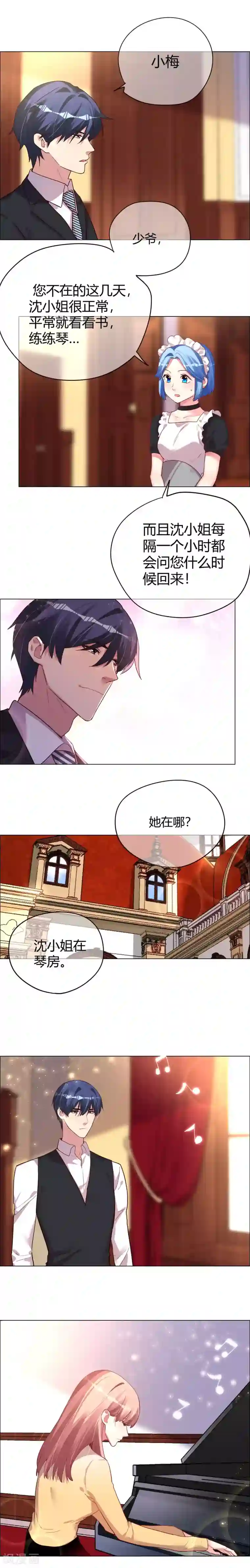 帝少，你老婆又跑了第24话 被误会的急切心情