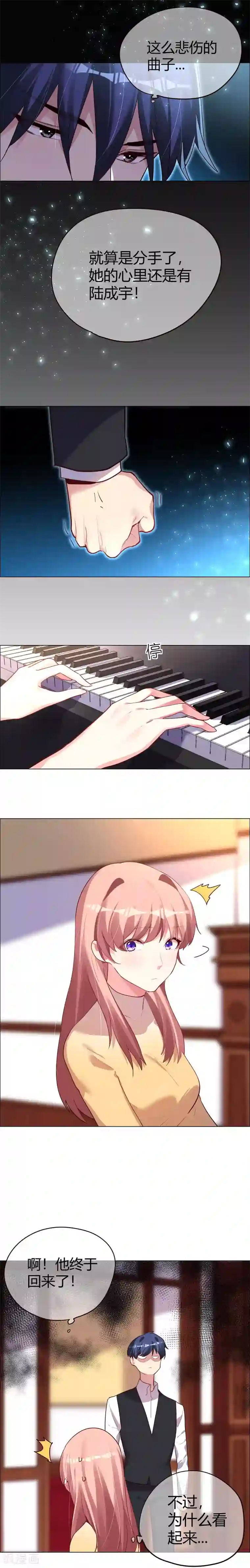 帝少，你老婆又跑了第24话 被误会的急切心情