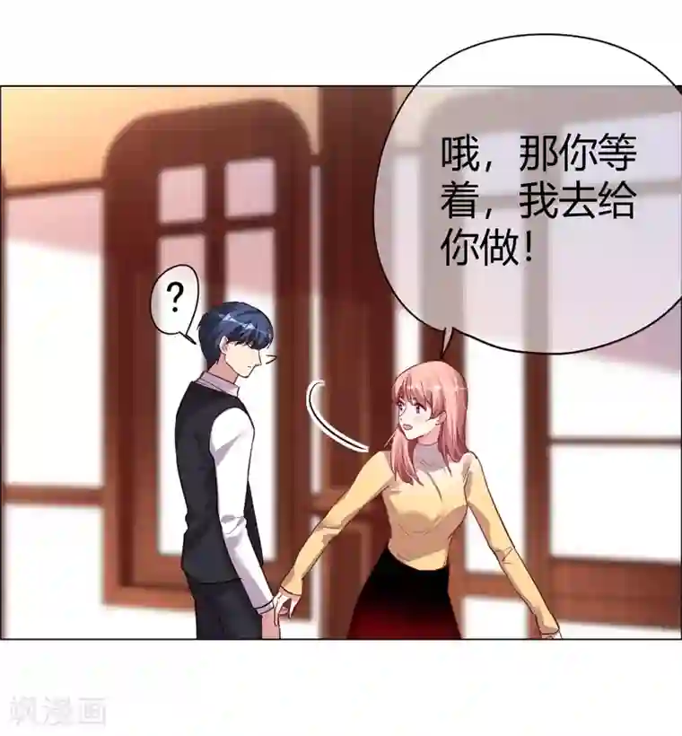 帝少，你老婆又跑了第25话 是陷阱也宠着她