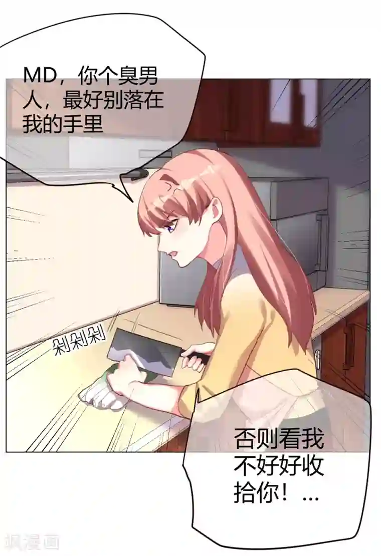 帝少，你老婆又跑了第25话 是陷阱也宠着她