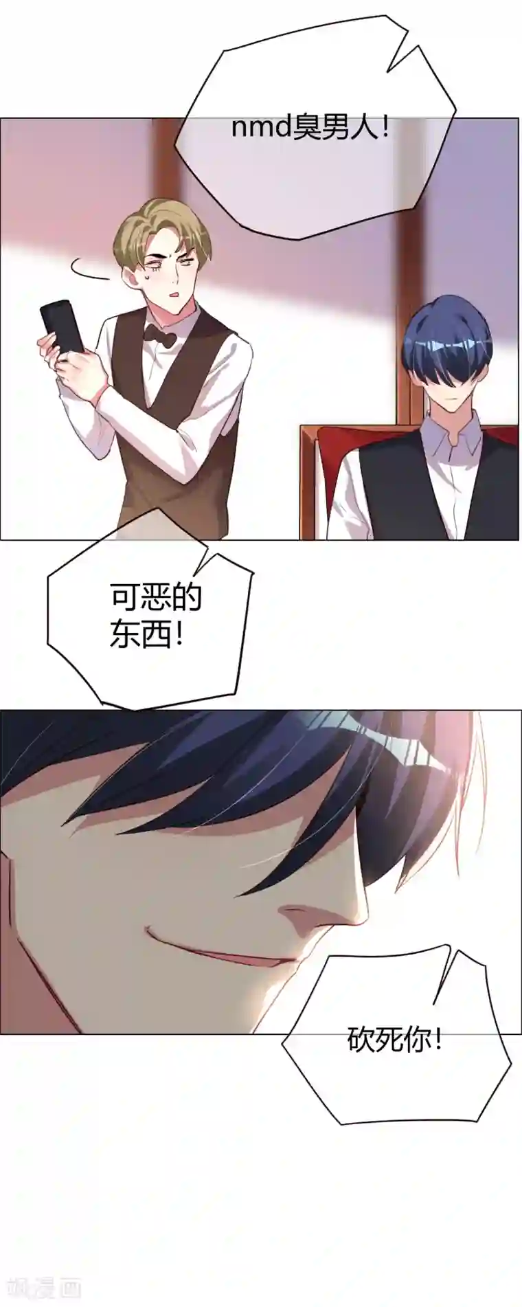 帝少，你老婆又跑了第25话 是陷阱也宠着她