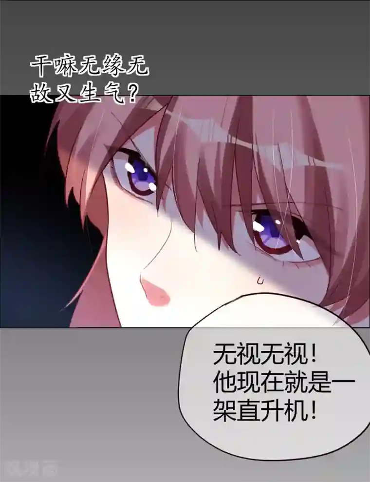 帝少，你老婆又跑了第25话 是陷阱也宠着她