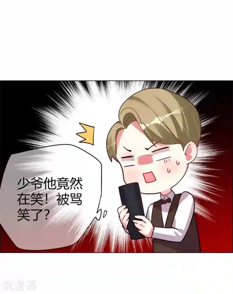 帝少，你老婆又跑了第25话 是陷阱也宠着她