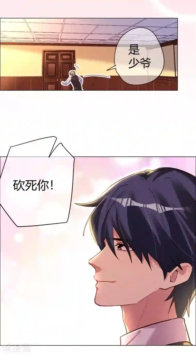 帝少，你老婆又跑了第25话 是陷阱也宠着她