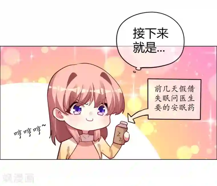 帝少，你老婆又跑了第25话 是陷阱也宠着她