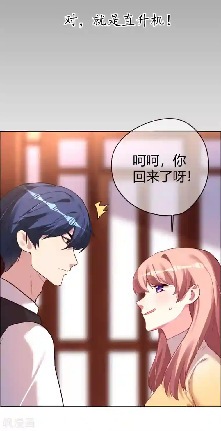 帝少，你老婆又跑了第25话 是陷阱也宠着她