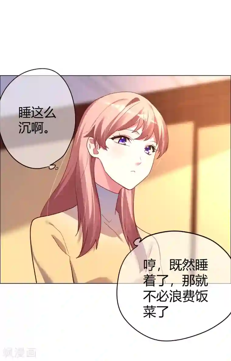 帝少，你老婆又跑了第25话 是陷阱也宠着她