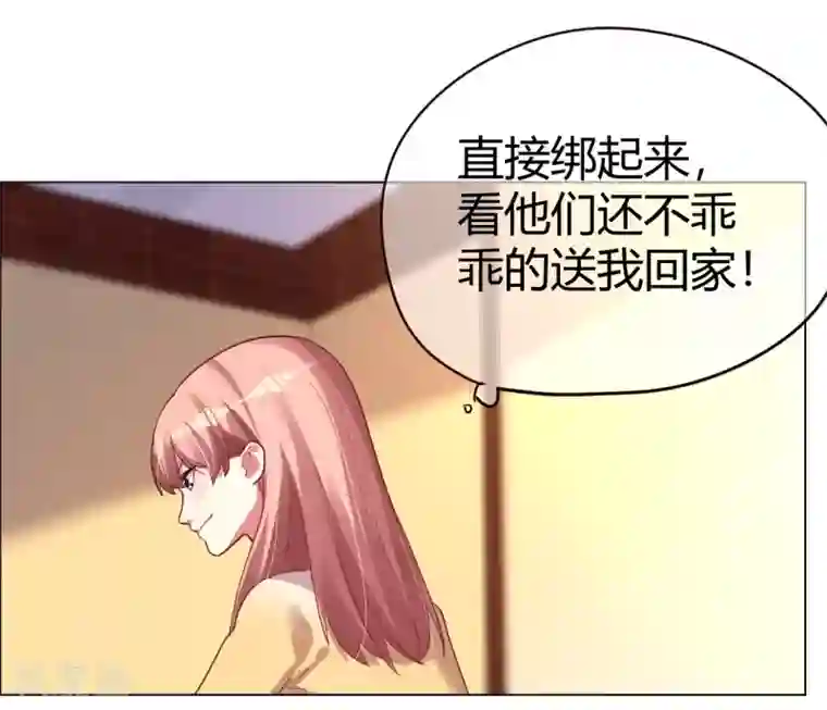 帝少，你老婆又跑了第25话 是陷阱也宠着她