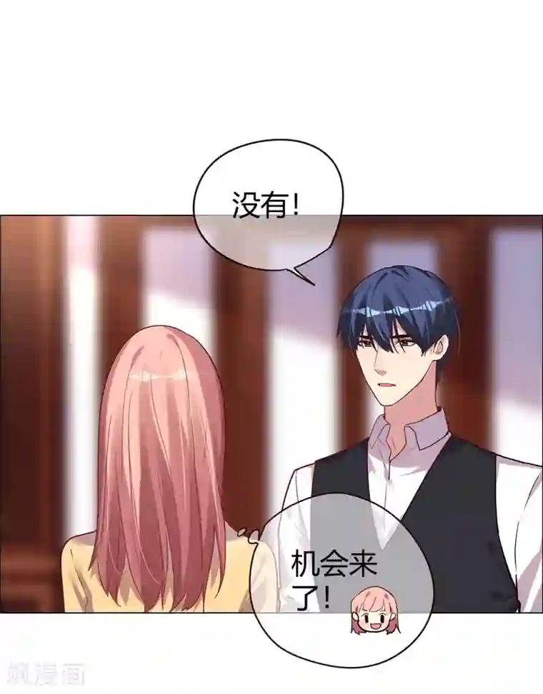 帝少，你老婆又跑了第25话 是陷阱也宠着她