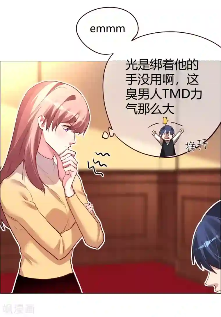 帝少，你老婆又跑了第26话 菲菲的逃跑计划B