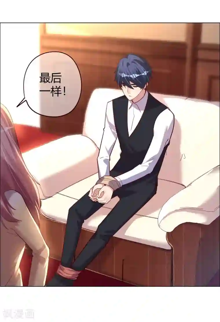 帝少，你老婆又跑了第26话 菲菲的逃跑计划B