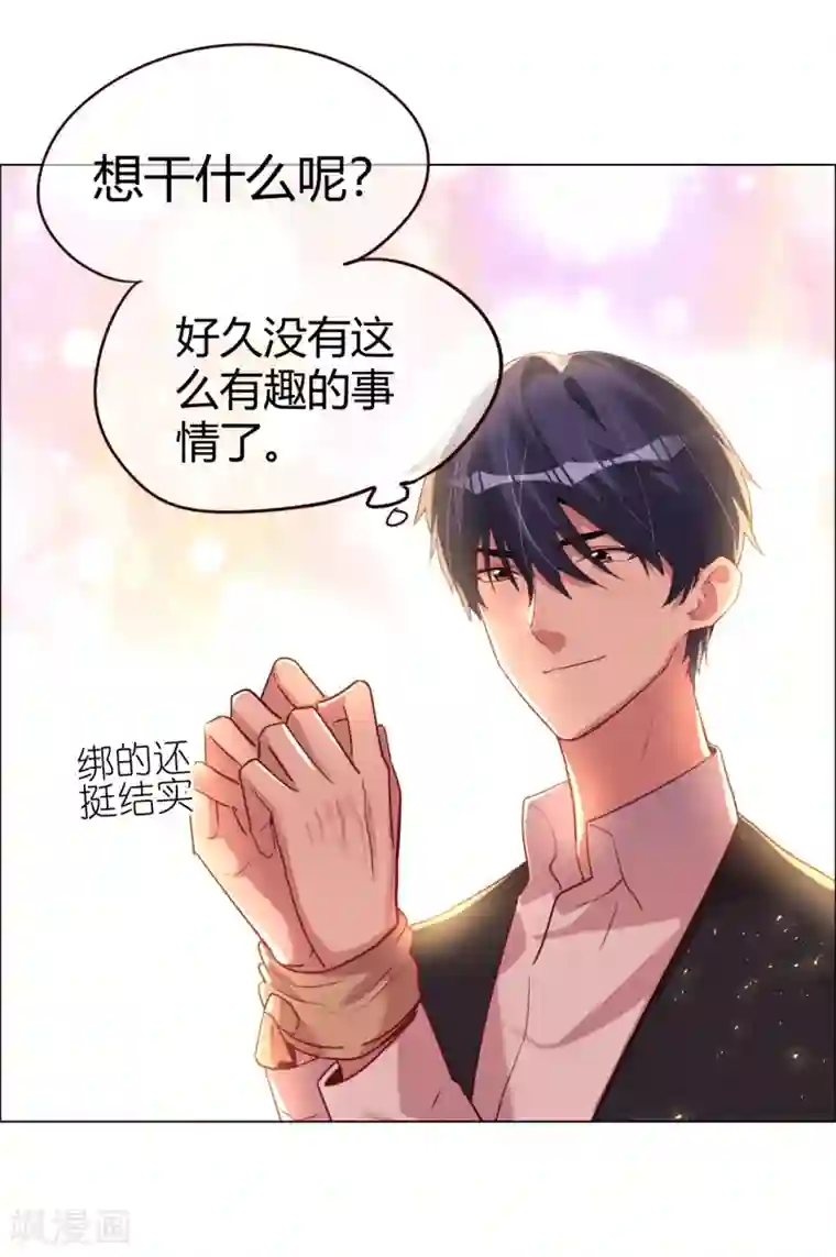 帝少，你老婆又跑了第26话 菲菲的逃跑计划B