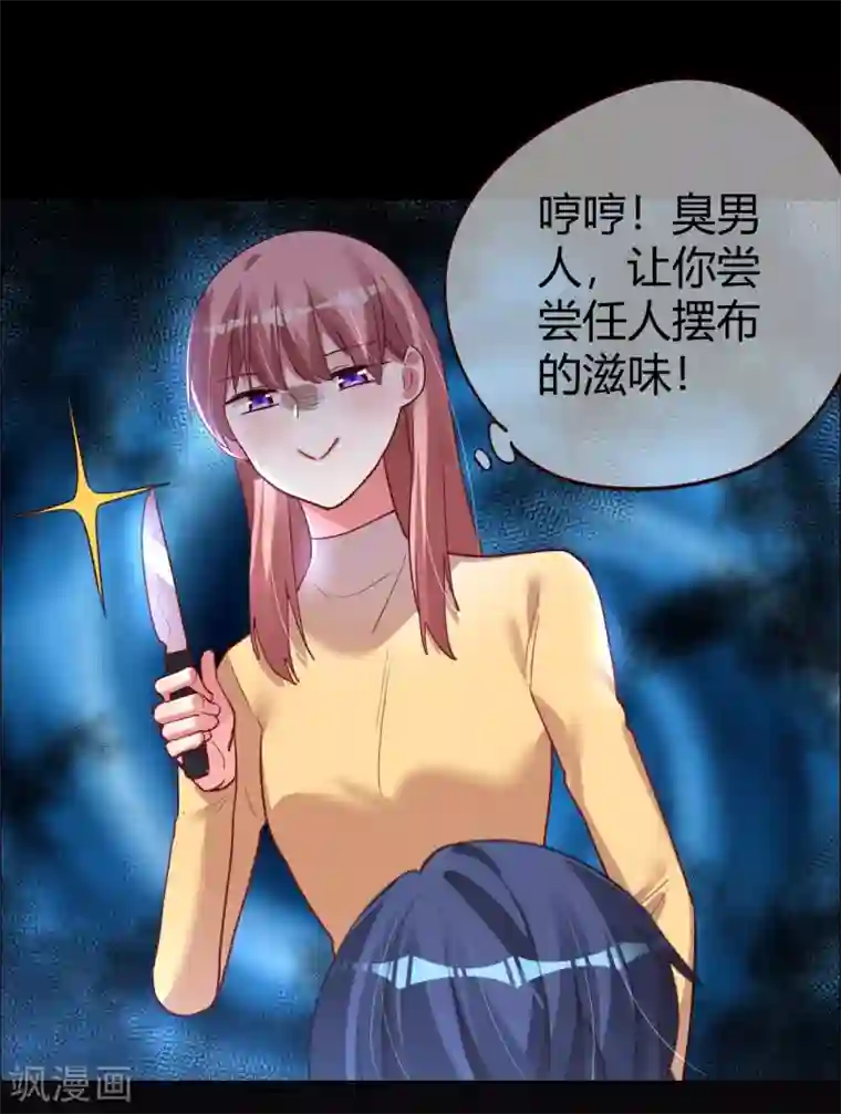 帝少，你老婆又跑了第26话 菲菲的逃跑计划B