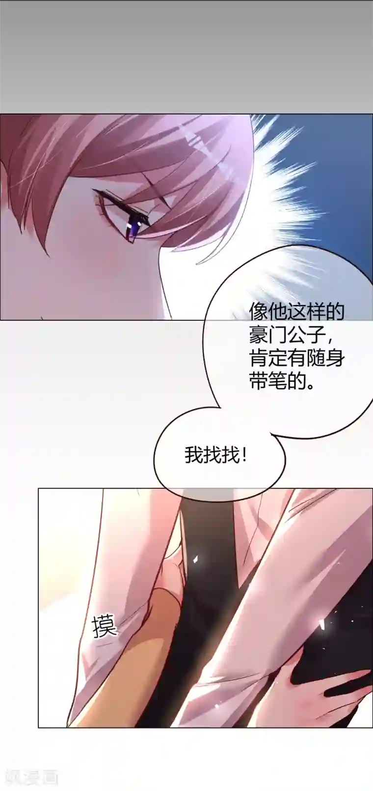 帝少，你老婆又跑了第26话 菲菲的逃跑计划B