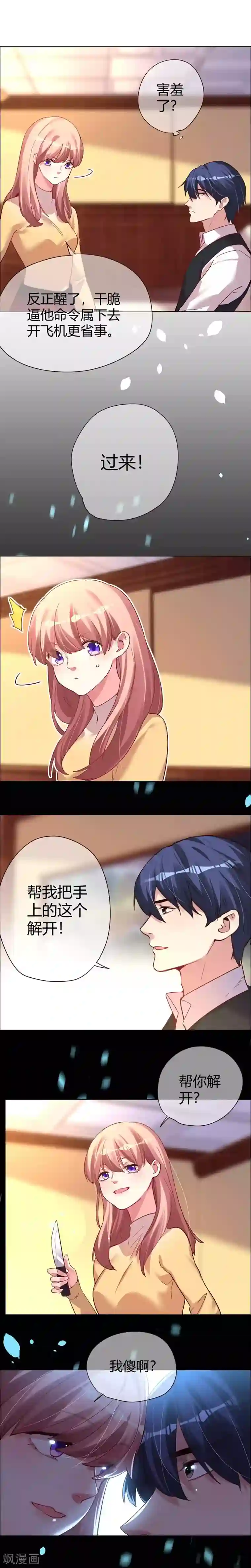 帝少，你老婆又跑了第27话 竟然敢威胁他