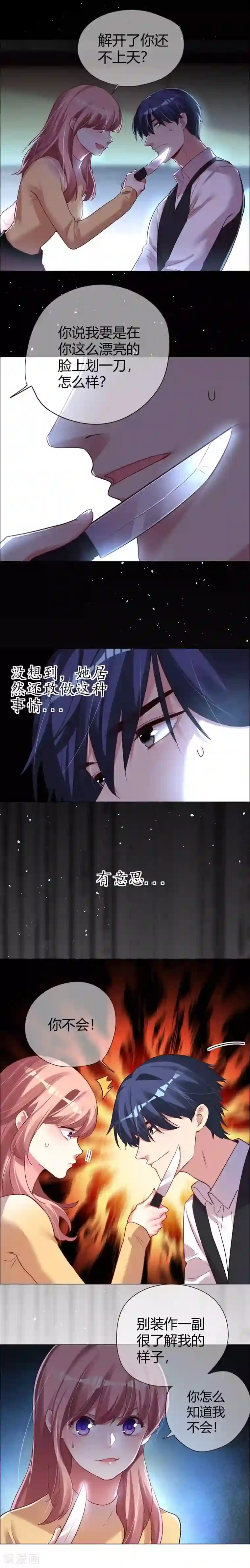 帝少，你老婆又跑了第27话 竟然敢威胁他