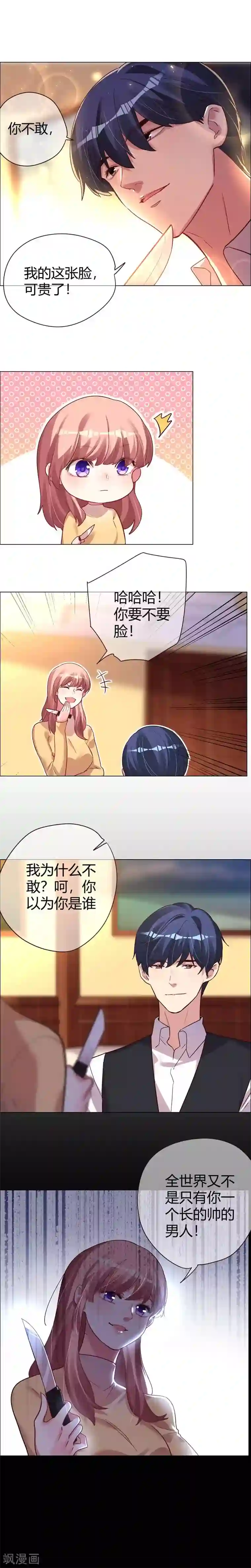 帝少，你老婆又跑了第27话 竟然敢威胁他