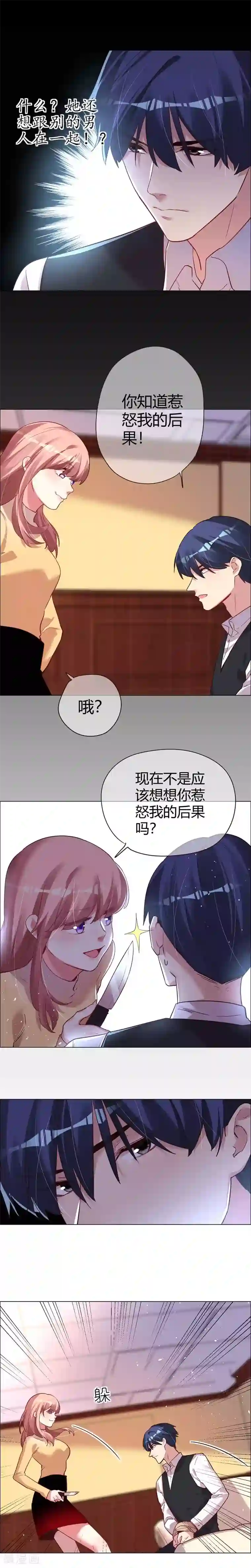 帝少，你老婆又跑了第27话 竟然敢威胁他