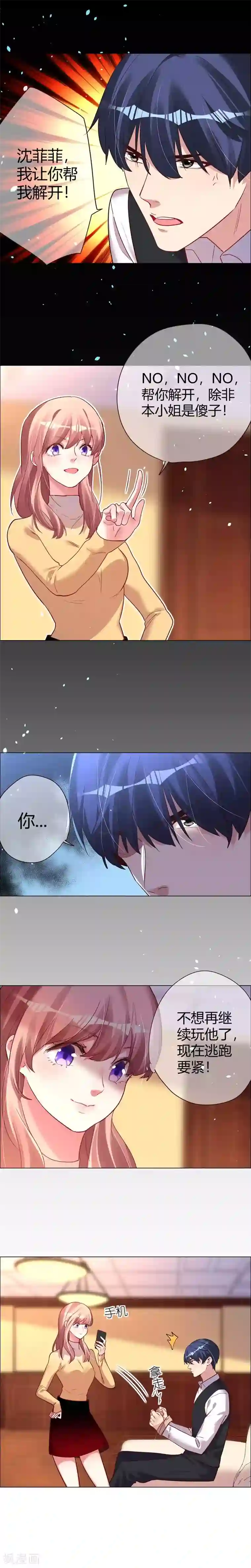 帝少，你老婆又跑了第27话 竟然敢威胁他