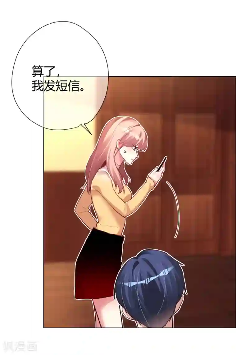 帝少，你老婆又跑了第28话 不答应她的危险后果