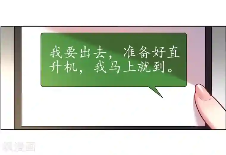 帝少，你老婆又跑了第28话 不答应她的危险后果