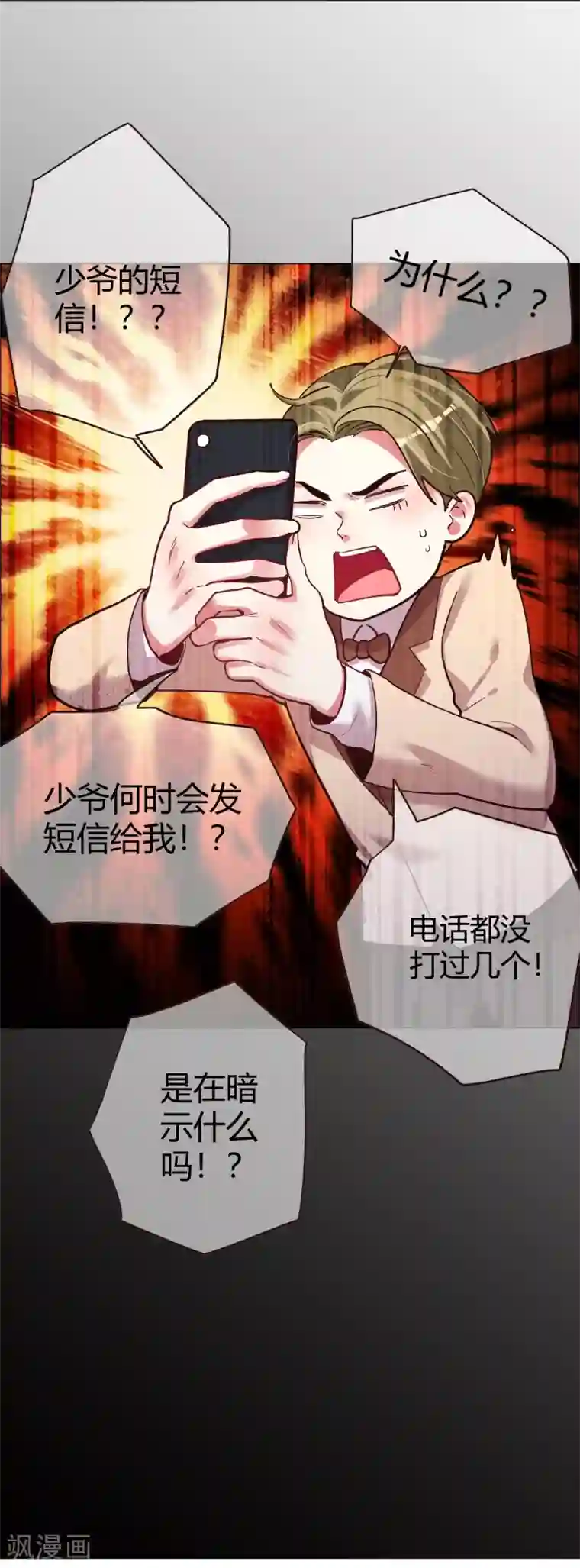 帝少，你老婆又跑了第28话 不答应她的危险后果